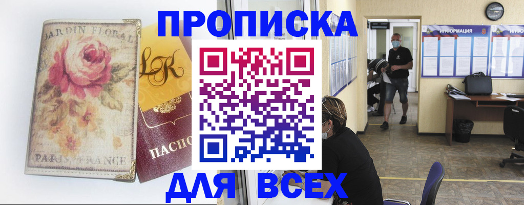 временная регистрация недорого в Шелехове