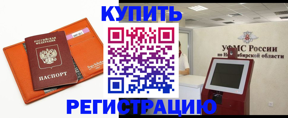 временная регистрация недорого в Шелехове